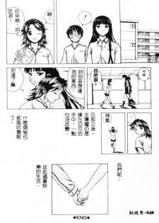 [Fuuga] Yuuwaku no Tobira - Door of Invitation [Chinese] - page 47