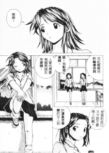 [Fuuga] Yuuwaku no Tobira - Door of Invitation [Chinese] - page 48