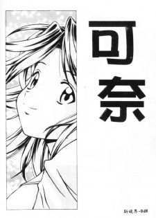 [Fuuga] Yuuwaku no Tobira - Door of Invitation [Chinese] - page 49