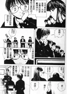 [Fuuga] Yuuwaku no Tobira - Door of Invitation [Chinese] - page 6