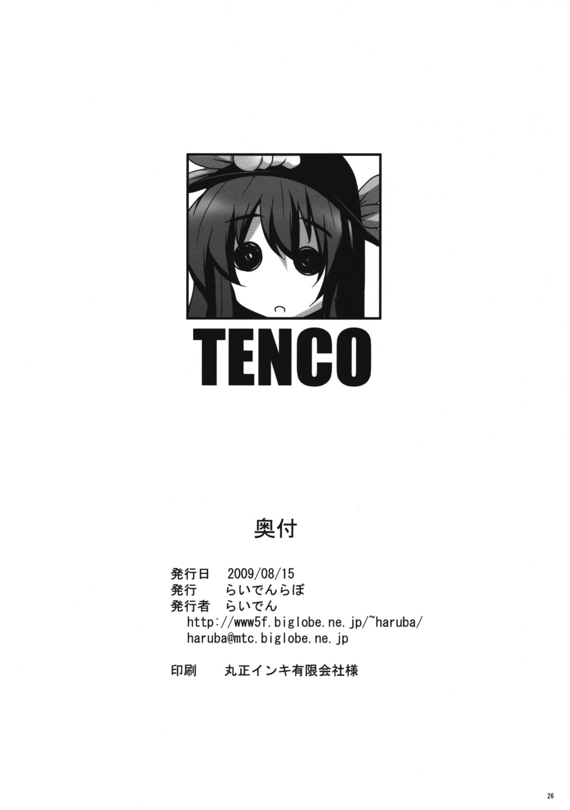 (C76) [Raiden Labo (Raiden)] Tenco (Touhou Project) page 25 full