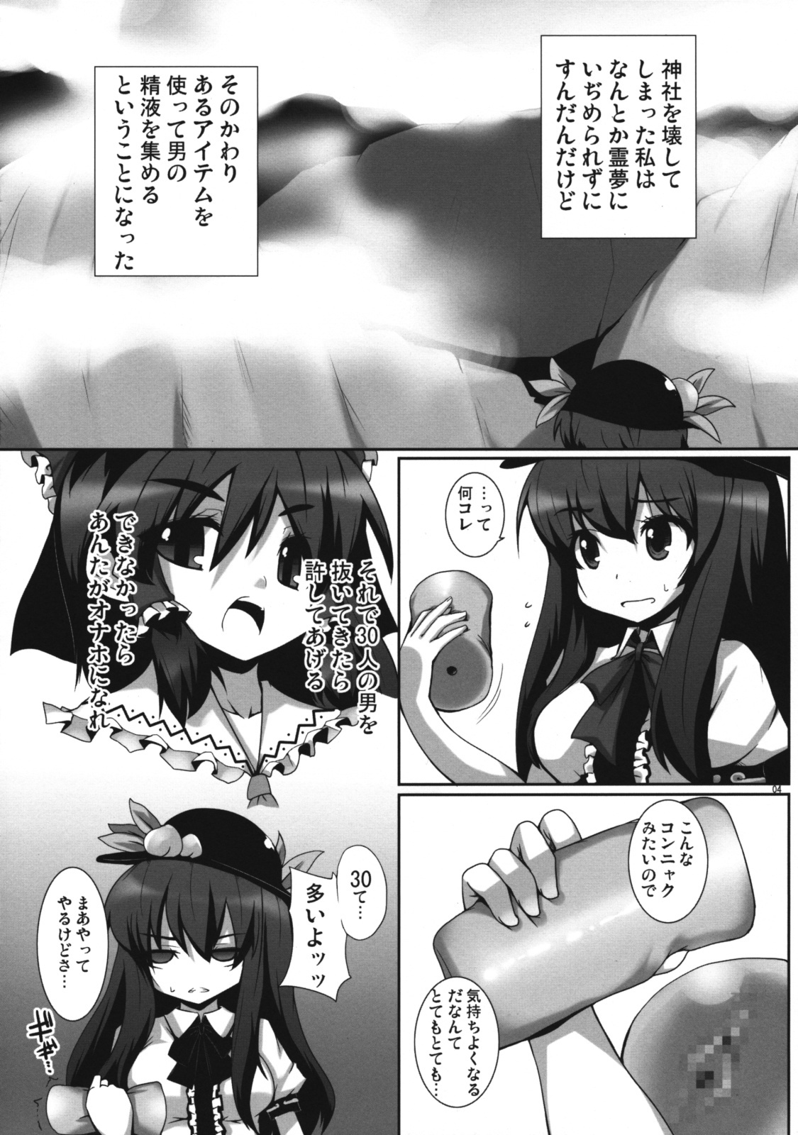 (C76) [Raiden Labo (Raiden)] Tenco (Touhou Project) page 3 full