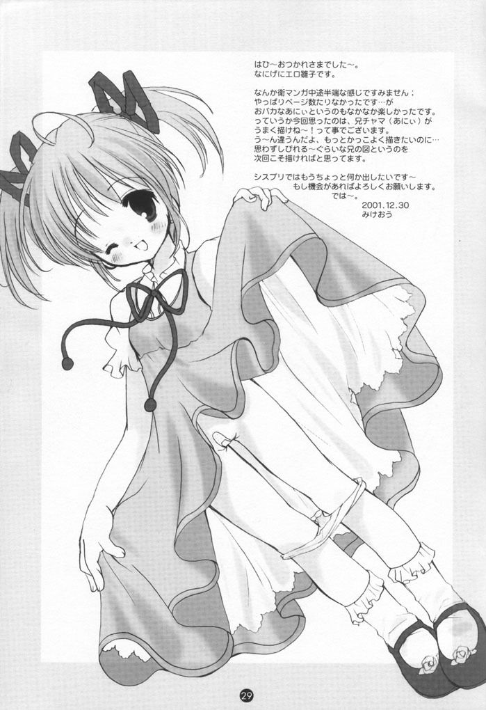 (C61) [PINK CHUCHU (Mikeou)] Dengeki SisPri Paradise (Sister Princess) page 28 full