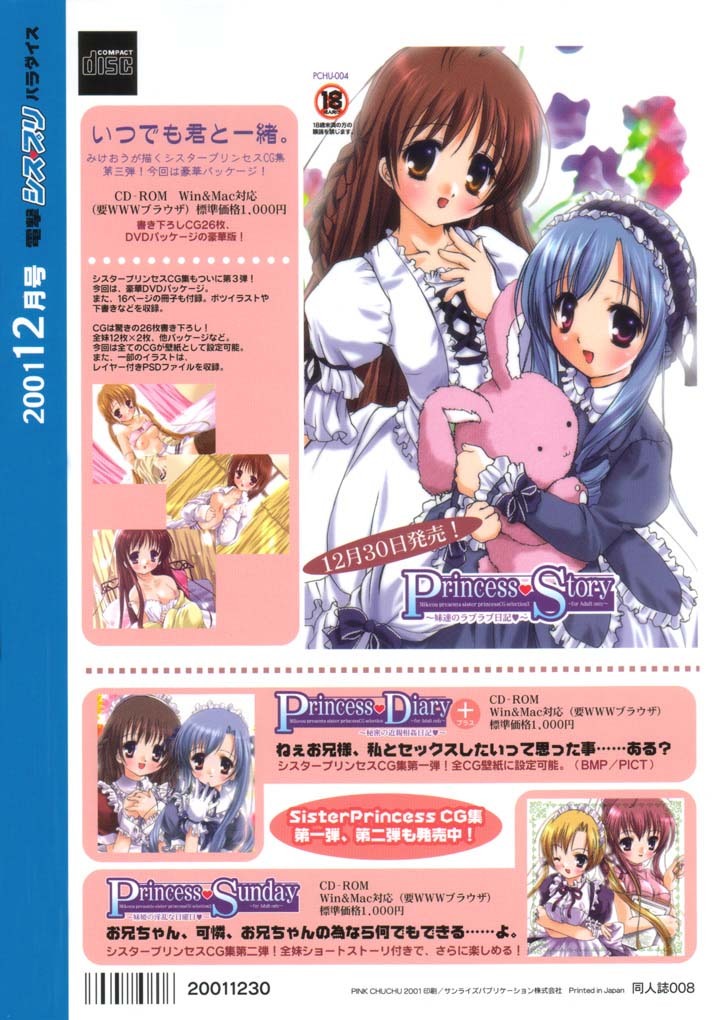 (C61) [PINK CHUCHU (Mikeou)] Dengeki SisPri Paradise (Sister Princess) page 30 full