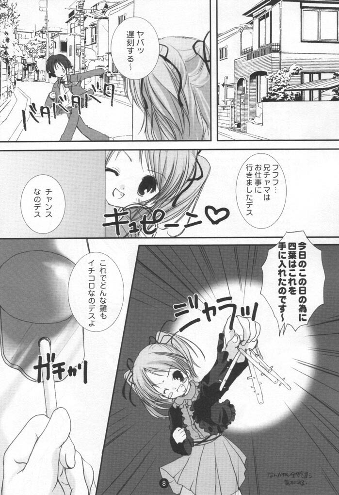 (C61) [PINK CHUCHU (Mikeou)] Dengeki SisPri Paradise (Sister Princess) page 7 full