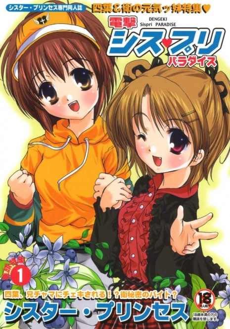 (C61) [PINK CHUCHU (Mikeou)] Dengeki SisPri Paradise (Sister Princess)