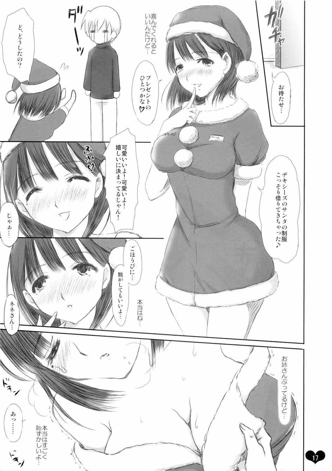 (C77) [Takane no Hanazono (Takane Nohana, Himeno Komomo)] Ore Plus +X'mas+ (Love Plus) page 17 full