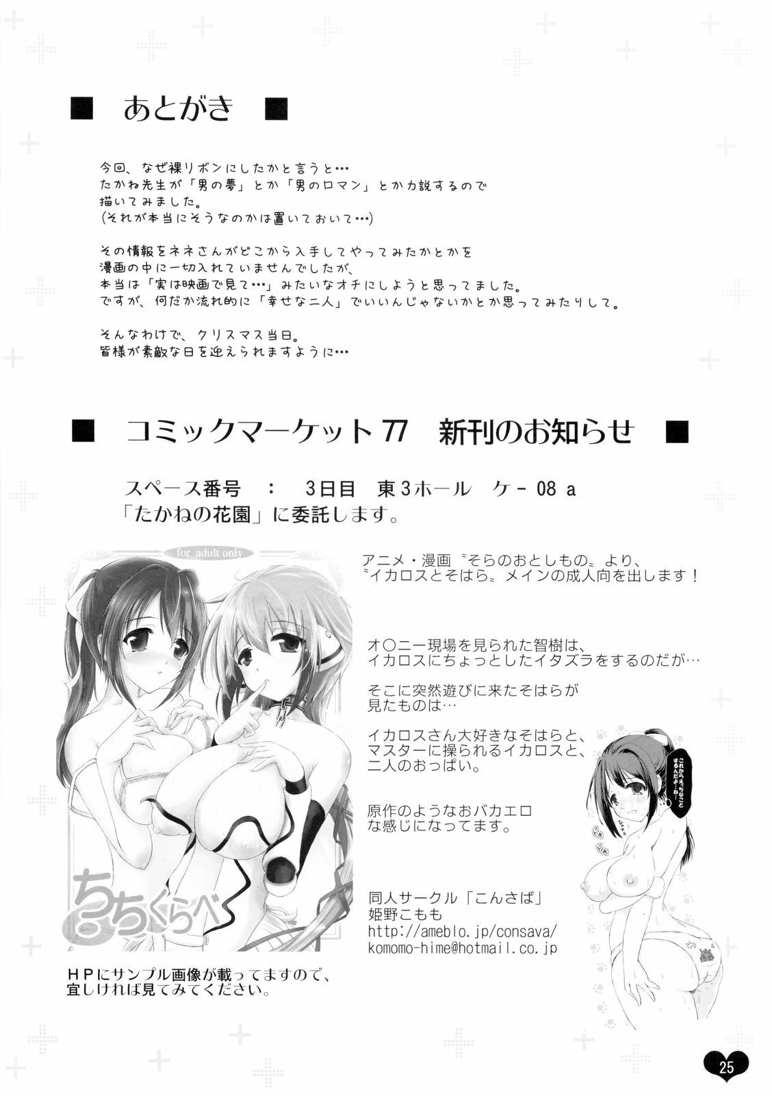 (C77) [Takane no Hanazono (Takane Nohana, Himeno Komomo)] Ore Plus +X'mas+ (Love Plus) page 25 full