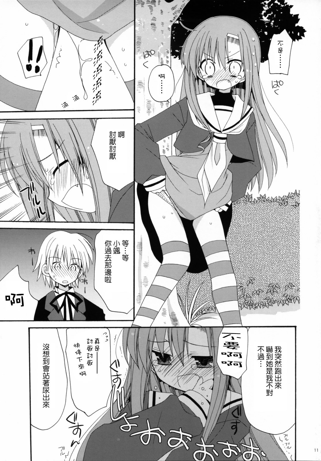 [ciaociao (Araki Kanao)] HAPPY EDEN 2 (Hayate no Gotoku!) [Chinese] [Genesis漢化] page 10 full