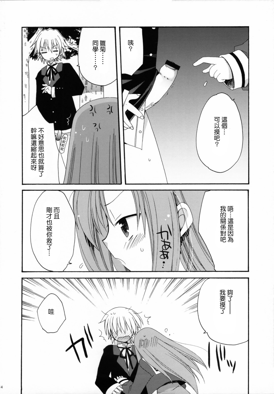 [ciaociao (Araki Kanao)] HAPPY EDEN 2 (Hayate no Gotoku!) [Chinese] [Genesis漢化] page 13 full