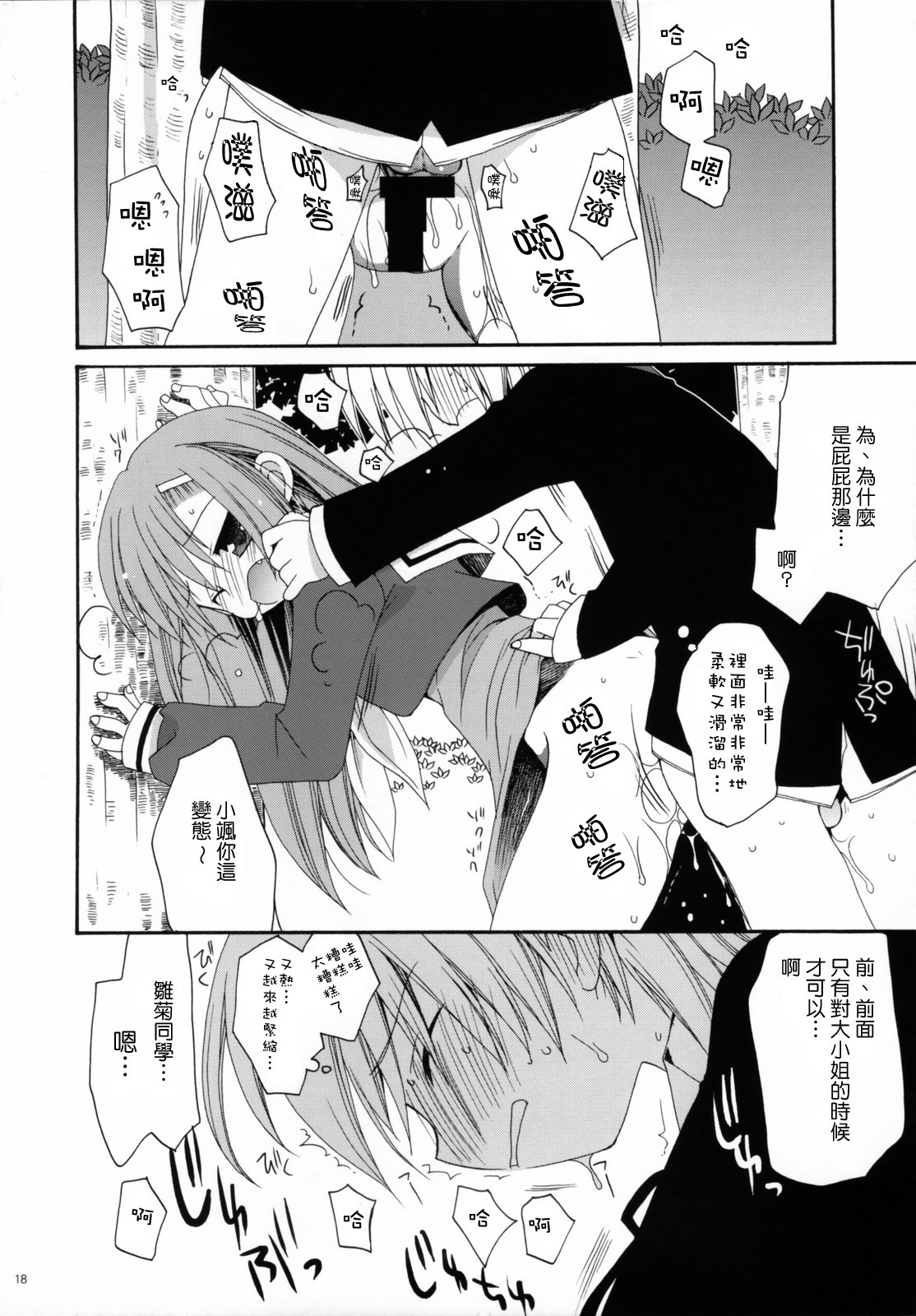 [ciaociao (Araki Kanao)] HAPPY EDEN 2 (Hayate no Gotoku!) [Chinese] [Genesis漢化] page 17 full