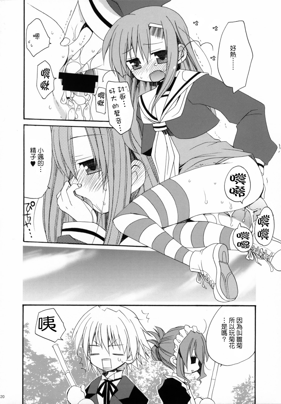 [ciaociao (Araki Kanao)] HAPPY EDEN 2 (Hayate no Gotoku!) [Chinese] [Genesis漢化] page 19 full