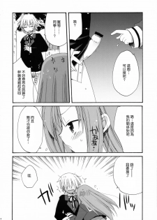 [ciaociao (Araki Kanao)] HAPPY EDEN 2 (Hayate no Gotoku!) [Chinese] [Genesis漢化] - page 13