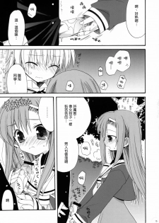 [ciaociao (Araki Kanao)] HAPPY EDEN 2 (Hayate no Gotoku!) [Chinese] [Genesis漢化] - page 14