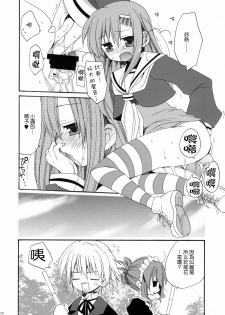 [ciaociao (Araki Kanao)] HAPPY EDEN 2 (Hayate no Gotoku!) [Chinese] [Genesis漢化] - page 19