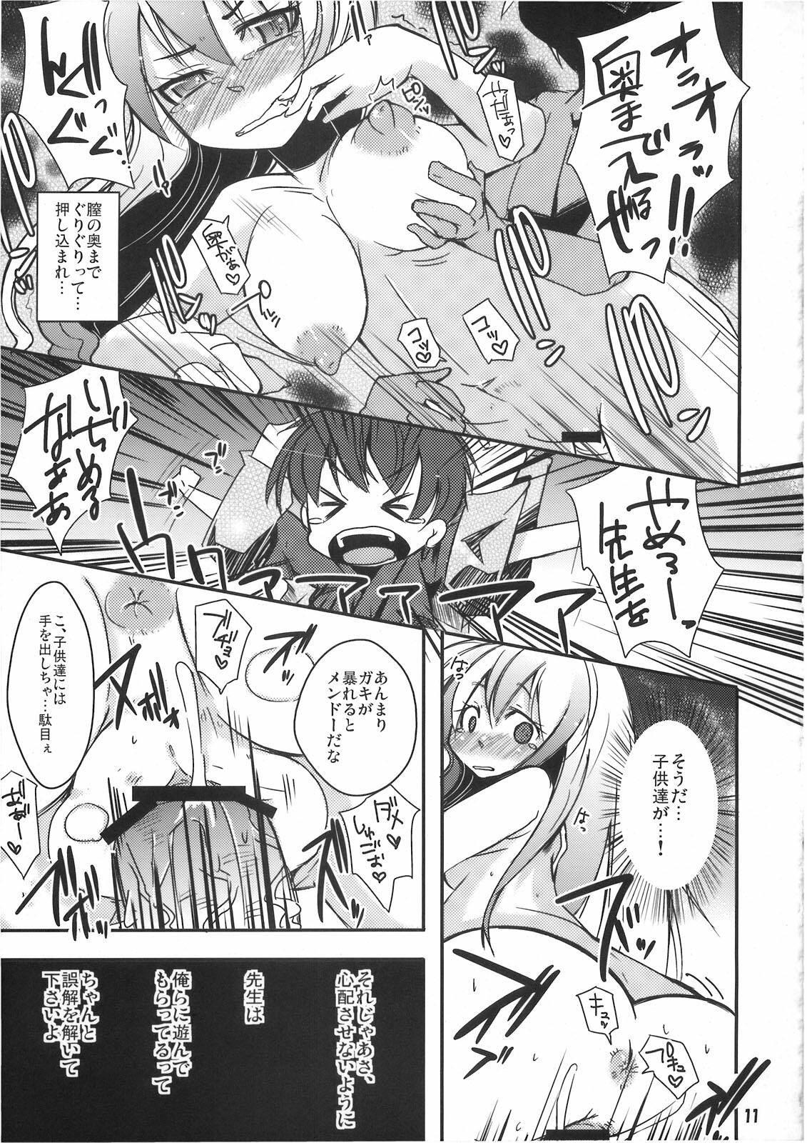 (C76) [Tokyo Glider (Ura Dramatic)] Kakoi no Kyoushitsu (Touhou Project) page 12 full