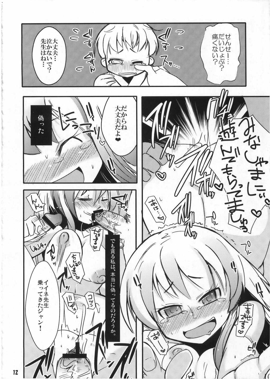 (C76) [Tokyo Glider (Ura Dramatic)] Kakoi no Kyoushitsu (Touhou Project) page 13 full