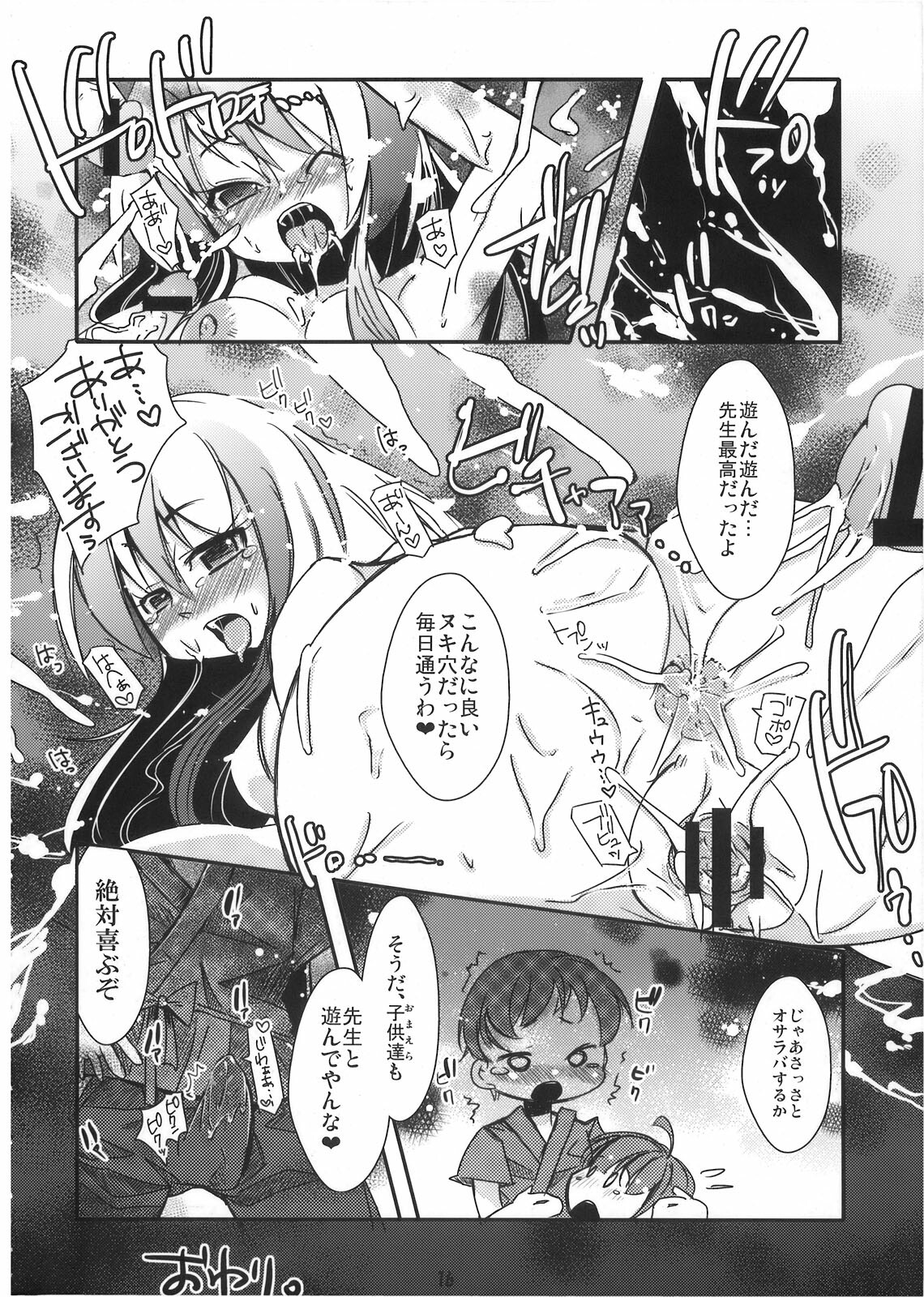 (C76) [Tokyo Glider (Ura Dramatic)] Kakoi no Kyoushitsu (Touhou Project) page 17 full