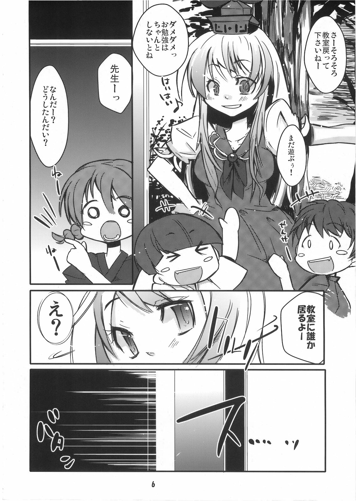 (C76) [Tokyo Glider (Ura Dramatic)] Kakoi no Kyoushitsu (Touhou Project) page 7 full