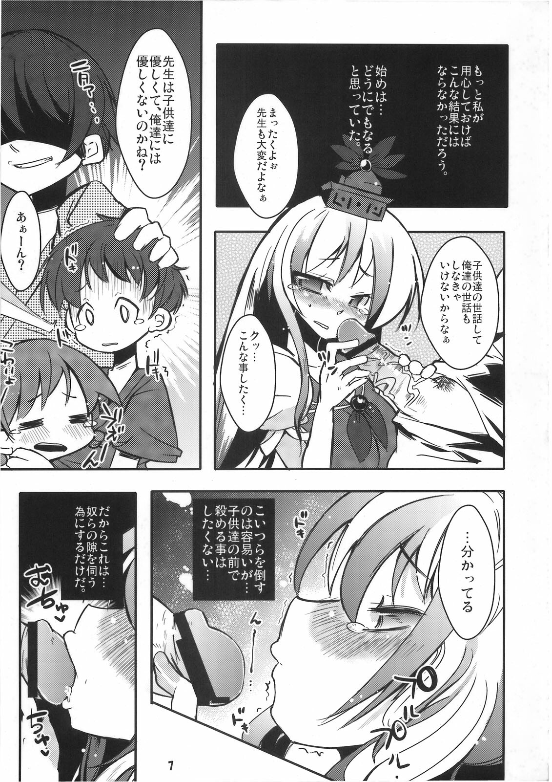 (C76) [Tokyo Glider (Ura Dramatic)] Kakoi no Kyoushitsu (Touhou Project) page 8 full