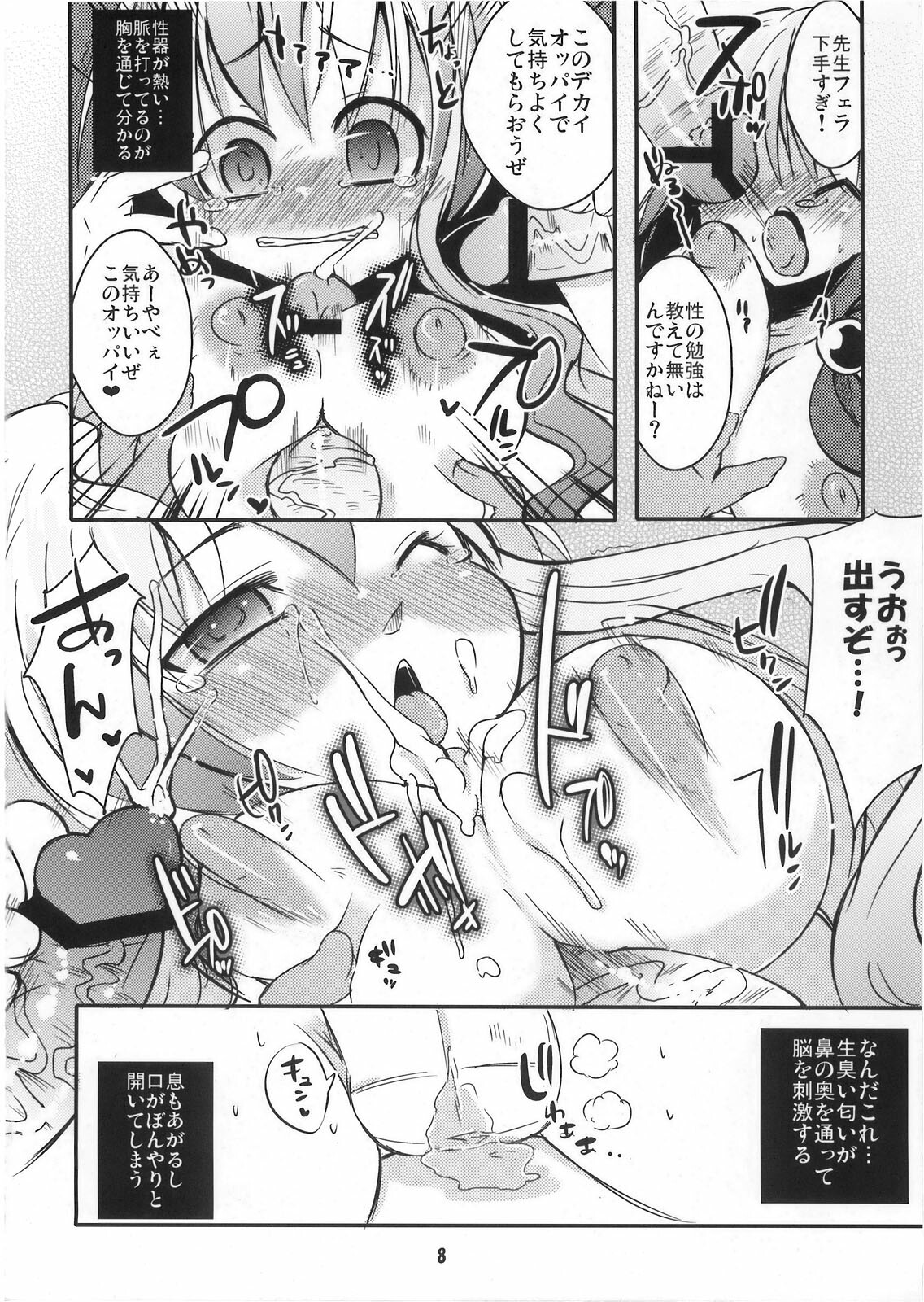 (C76) [Tokyo Glider (Ura Dramatic)] Kakoi no Kyoushitsu (Touhou Project) page 9 full