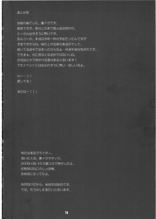 (C76) [Tokyo Glider (Ura Dramatic)] Kakoi no Kyoushitsu (Touhou Project) - page 19