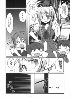 (C76) [Tokyo Glider (Ura Dramatic)] Kakoi no Kyoushitsu (Touhou Project) - page 7