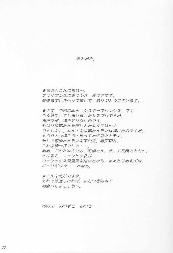 (C64) [ALLIANCE (Mitsukasa Mitsuki)] patch of blue sky (Sister Princess) page 32 full