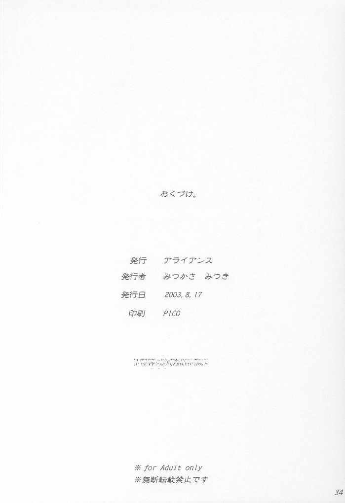 (C64) [ALLIANCE (Mitsukasa Mitsuki)] patch of blue sky (Sister Princess) page 33 full