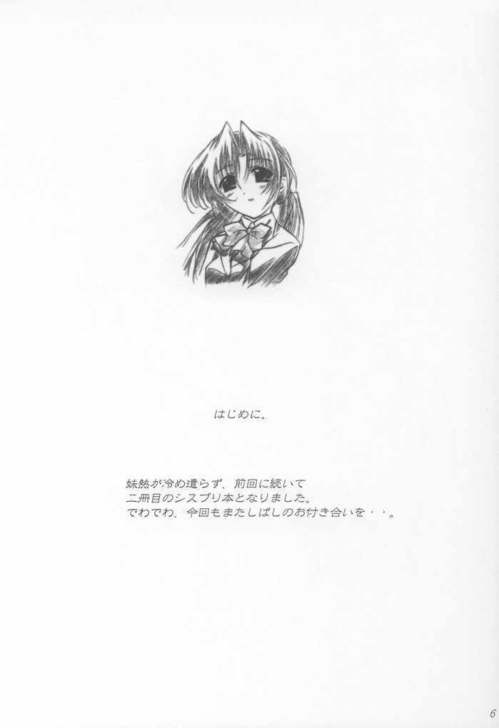 (C64) [ALLIANCE (Mitsukasa Mitsuki)] patch of blue sky (Sister Princess) page 5 full