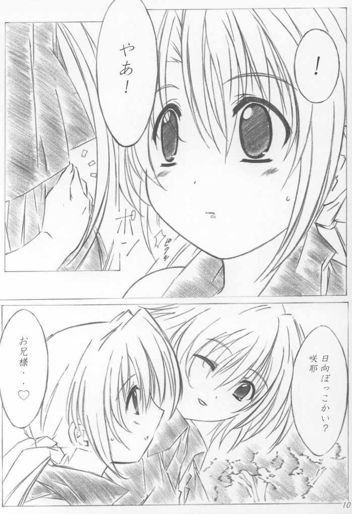 (C64) [ALLIANCE (Mitsukasa Mitsuki)] patch of blue sky (Sister Princess) page 9 full