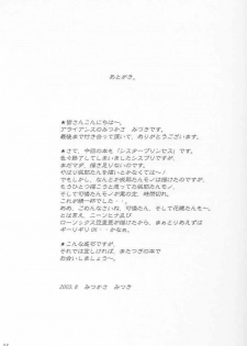 (C64) [ALLIANCE (Mitsukasa Mitsuki)] patch of blue sky (Sister Princess) - page 32