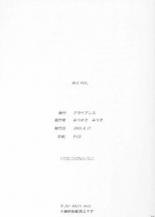 (C64) [ALLIANCE (Mitsukasa Mitsuki)] patch of blue sky (Sister Princess) - page 33