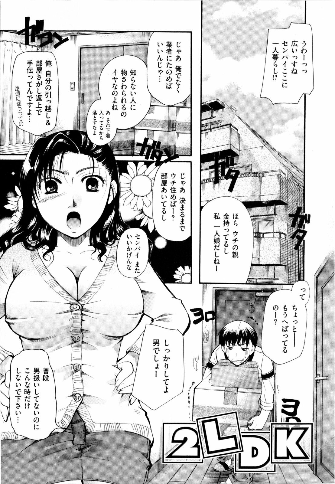 [Itou Ei] Sono Kuchibiru de Sasayaite page 16 full