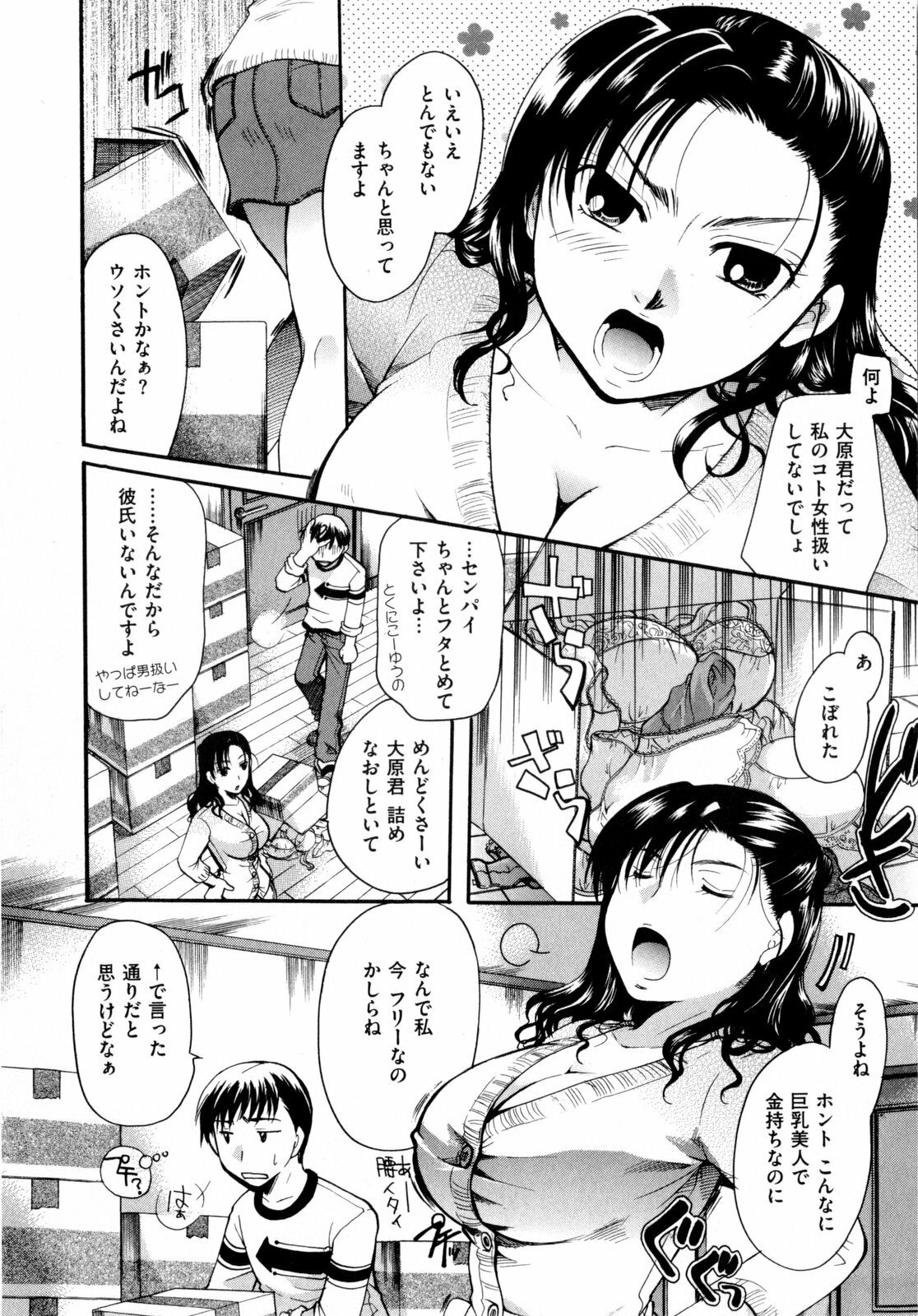 [Itou Ei] Sono Kuchibiru de Sasayaite page 17 full