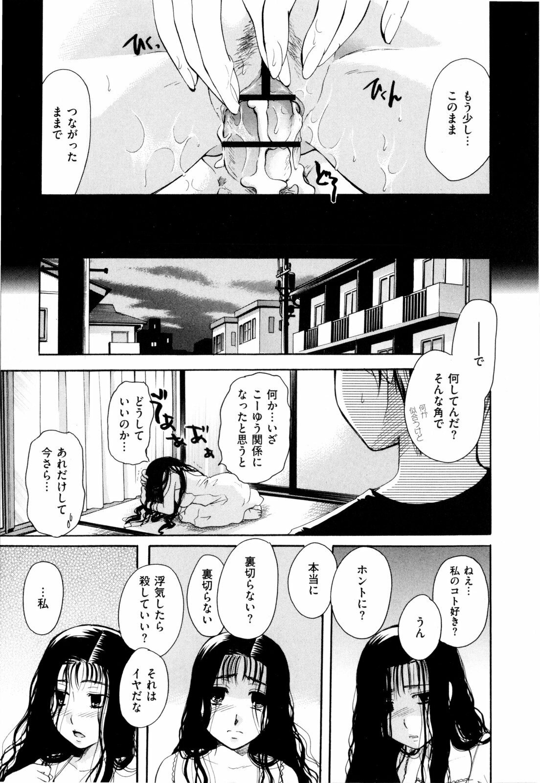 [Itou Ei] Sono Kuchibiru de Sasayaite page 172 full