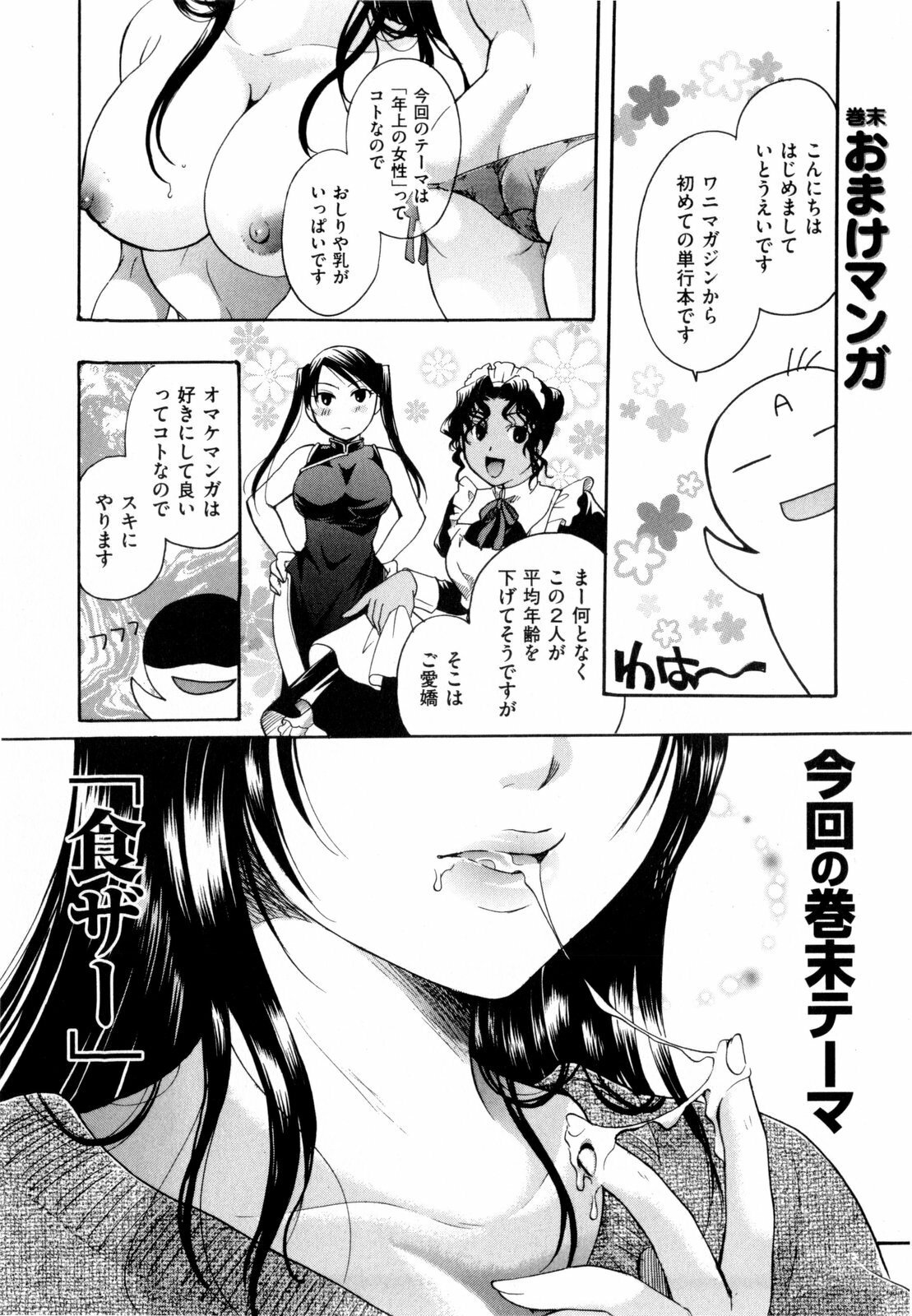 [Itou Ei] Sono Kuchibiru de Sasayaite page 237 full