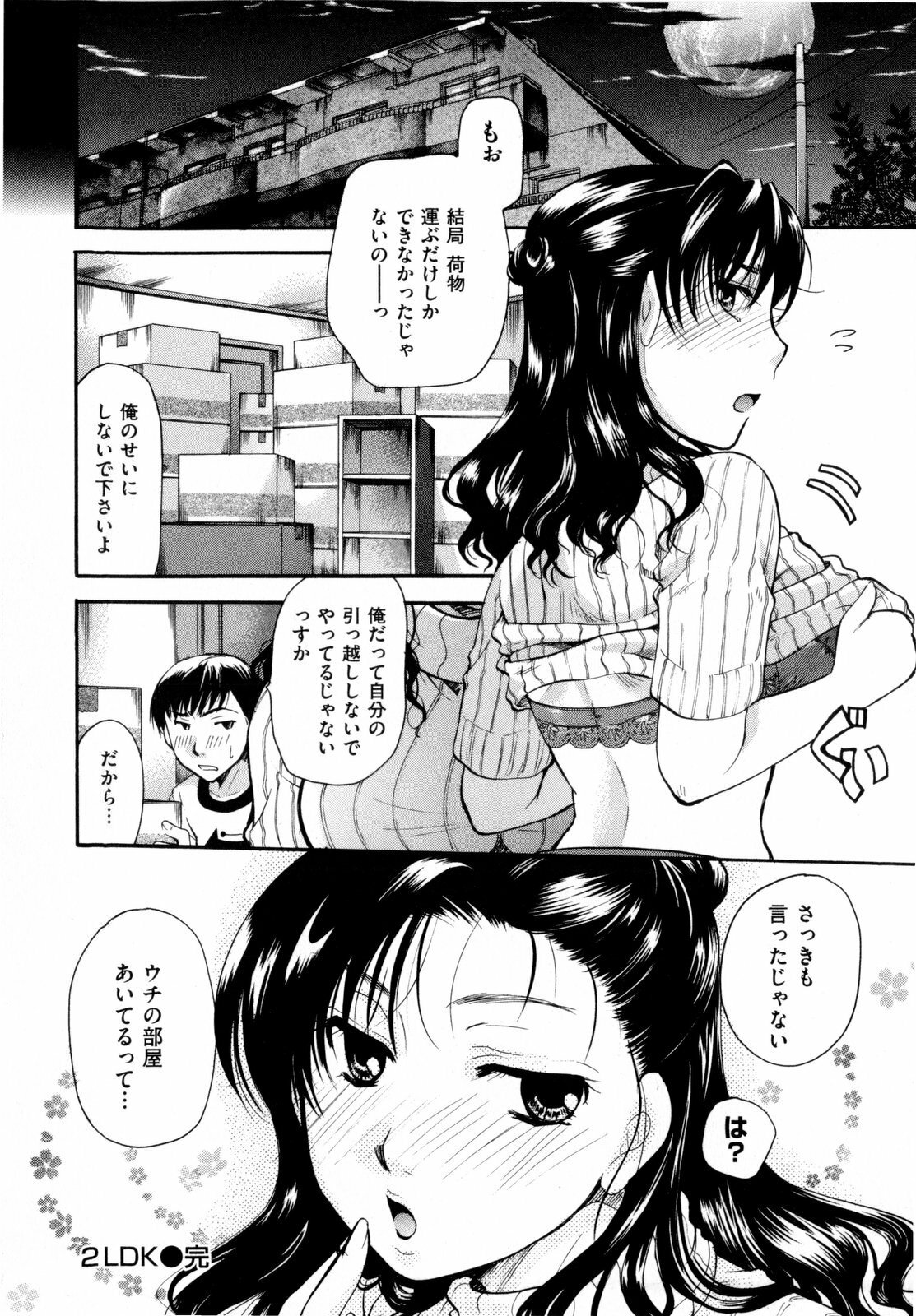 [Itou Ei] Sono Kuchibiru de Sasayaite page 31 full