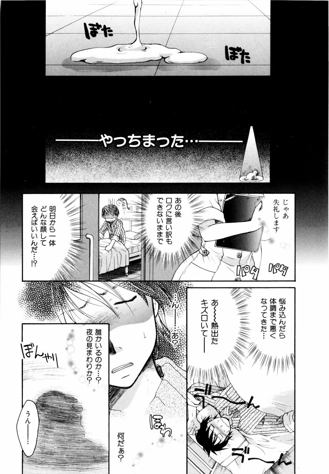 [Itou Ei] Sono Kuchibiru de Sasayaite page 40 full