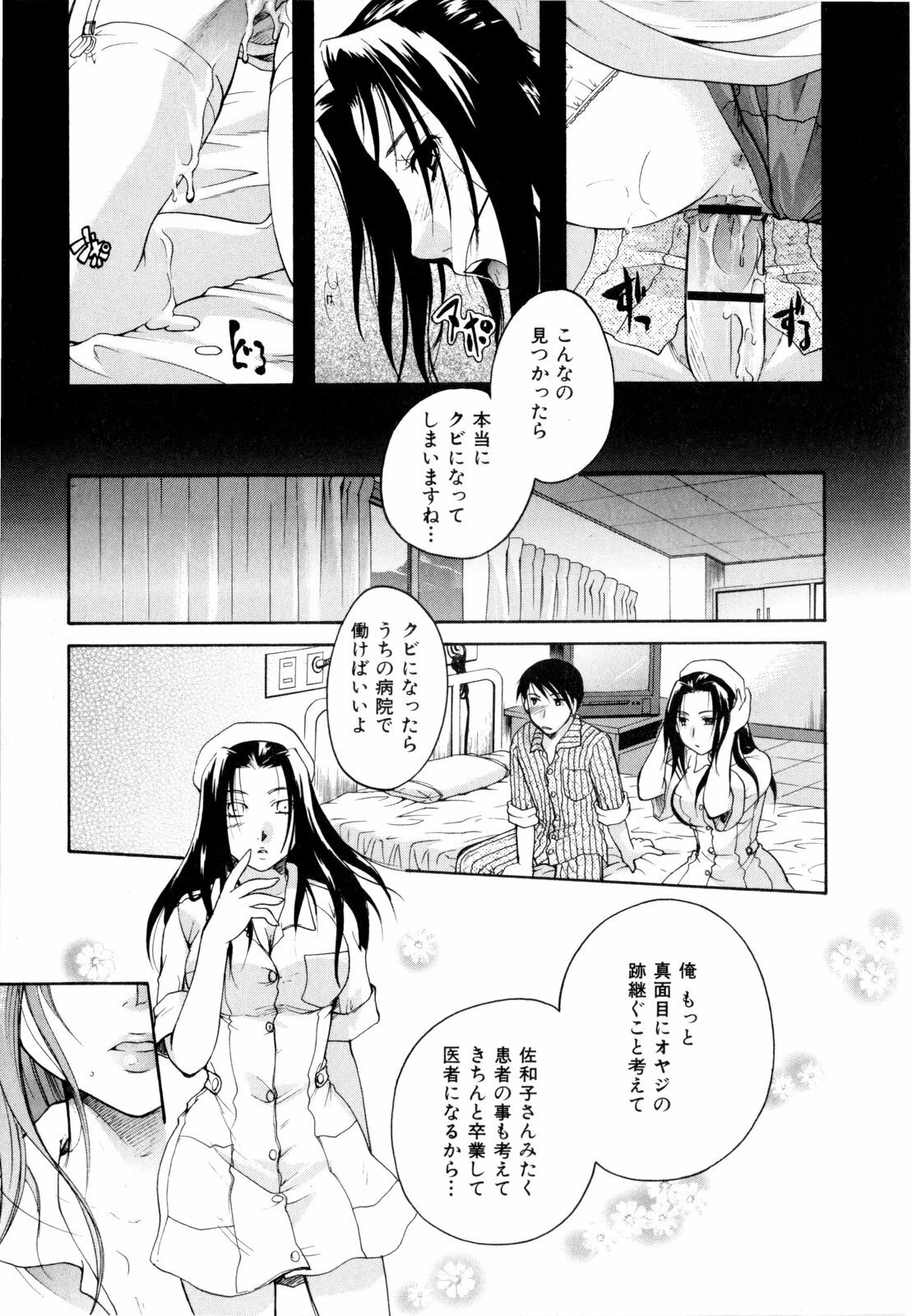 [Itou Ei] Sono Kuchibiru de Sasayaite page 50 full