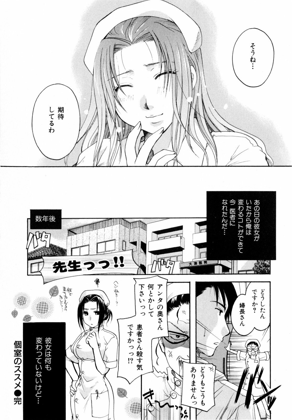 [Itou Ei] Sono Kuchibiru de Sasayaite page 51 full