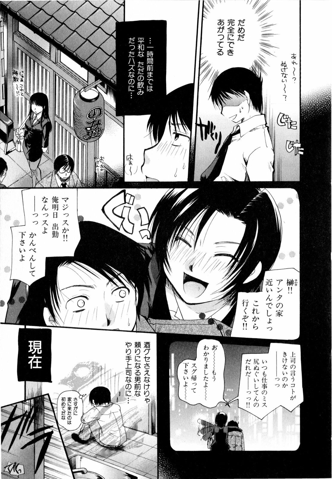 [Itou Ei] Sono Kuchibiru de Sasayaite page 54 full