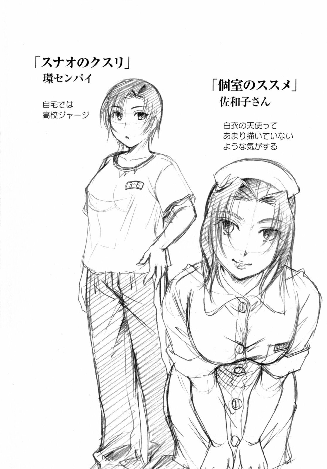 [Itou Ei] Sono Kuchibiru de Sasayaite page 73 full
