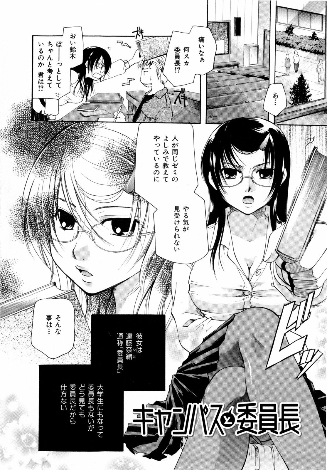 [Itou Ei] Sono Kuchibiru de Sasayaite page 75 full