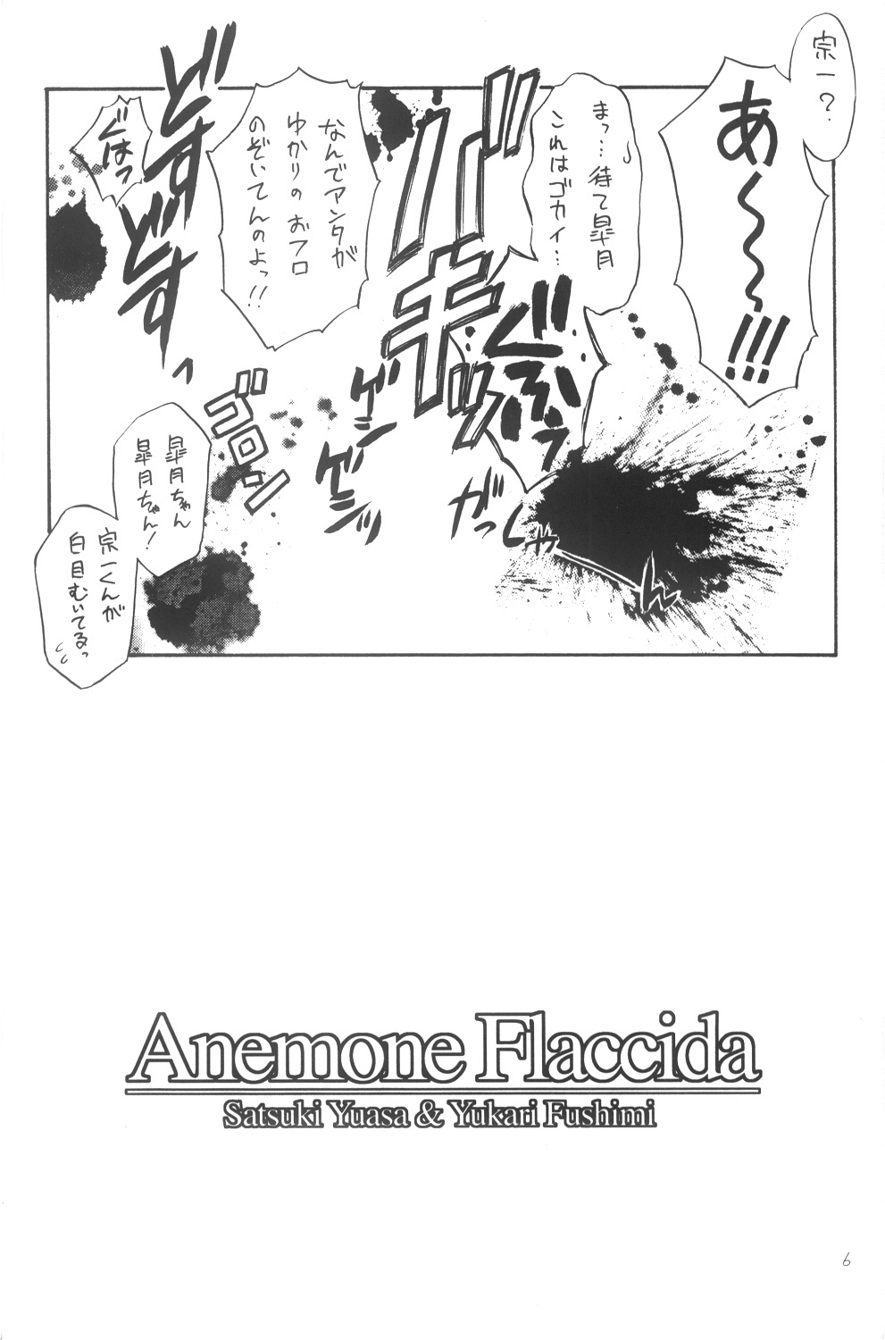 (C64) [Yakan Hikou (Inoue Tommy)] Anemone Flaccida (Routes) page 5 full