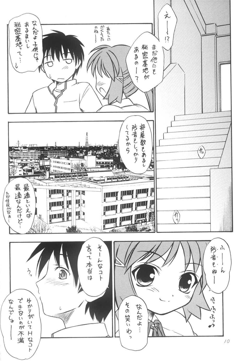 (C64) [Yakan Hikou (Inoue Tommy)] Anemone Flaccida (Routes) page 9 full