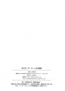 (CR33) [Toko-ya (Kitoen)] Yukuzo! Aumaan Daikessen!! (Zone of the Enders) - page 26