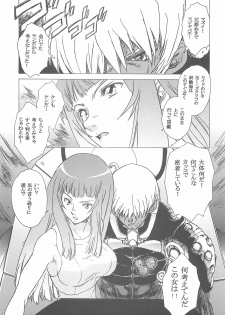 (CR33) [Toko-ya (Kitoen)] Yukuzo! Aumaan Daikessen!! (Zone of the Enders) - page 4