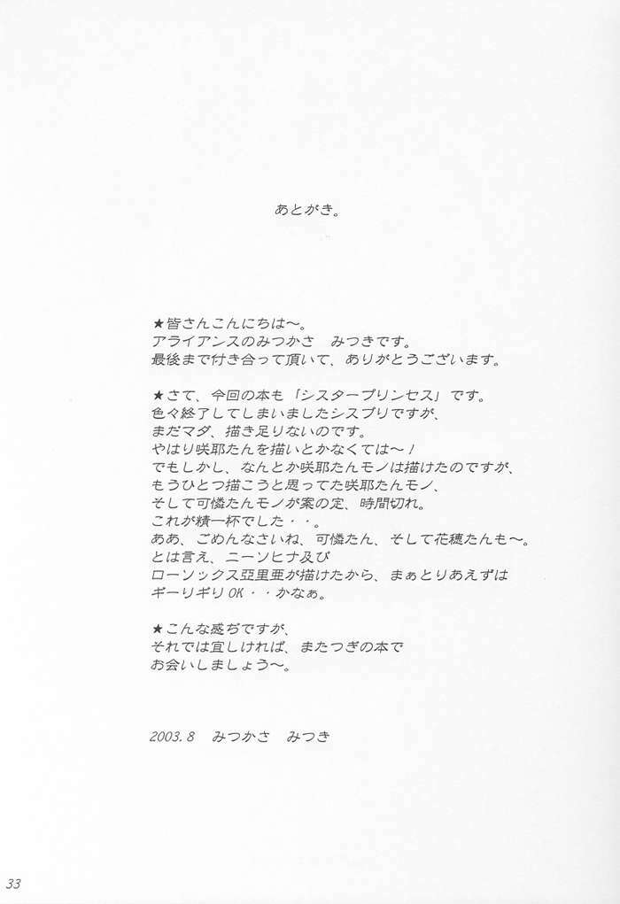 (C64) [ALLIANCE (Mitsukasa Mitsuki)] patch of blue sky (Sister Princess) [Portuguese-BR] [Kitsune Nagato] page 32 full