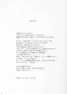 (C64) [ALLIANCE (Mitsukasa Mitsuki)] patch of blue sky (Sister Princess) [Portuguese-BR] [Kitsune Nagato] - page 32
